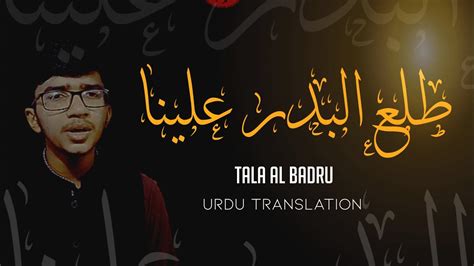 Tala Al Badru Alayna Arabic Naat Urdu Translation Beautiful Nasheed