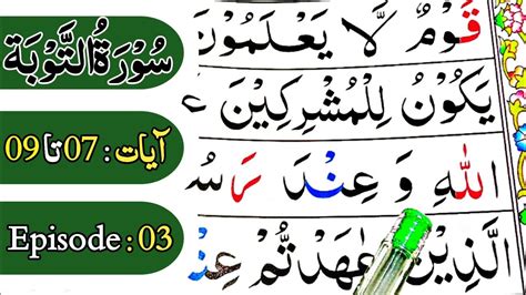 Word By Word Read Surah Toba With Tajweed Ayaat To Episode