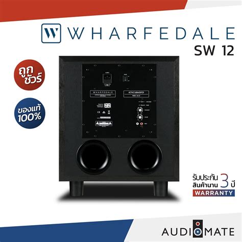 WHARFEDALE SW 12 SUBWOOFER 12 300W ซบวฟเฟอร ยหอ Wharfedale