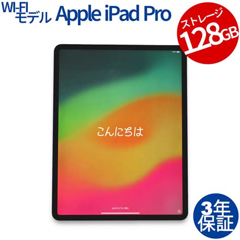 Apple Ipad Pro Wi Fi 128gb 第4世代 中古携帯・タブレット：中古パソコン 中古pc販売20年以上の老舗pc Wrap