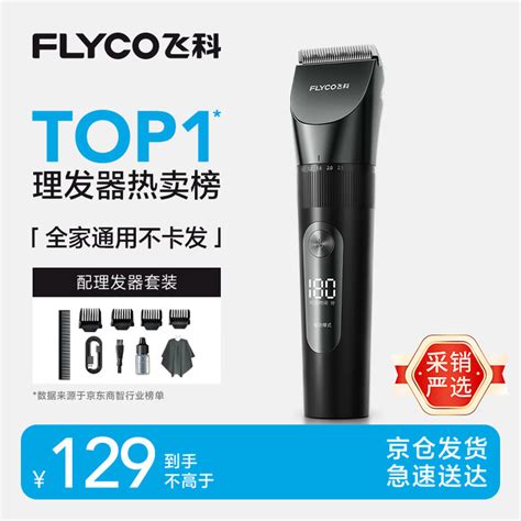 【飞科（FLYCO）FC5908】飞科(FLYCO)电动理发器FC5908成人儿童电推剪家用剃头神器自理发器理发电推子配理发工具节日礼物【行情 ...
