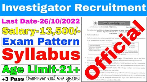 OSSC Investigator Recruitment 2022 New Job Update Odisha Eligibility