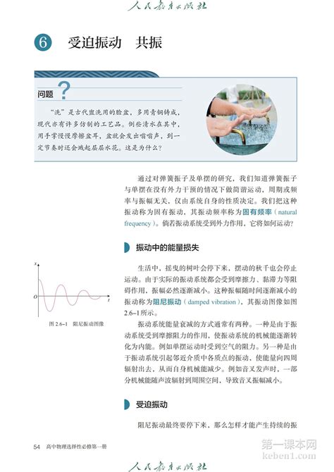 高中物理选择性必修第一册人教版电子课本59第一课本网