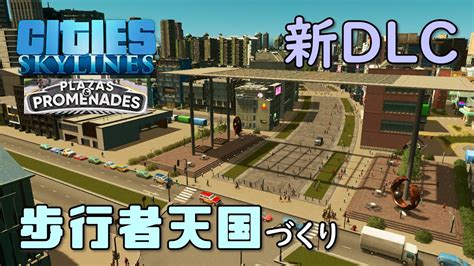 Cities Skylines Dlcplazas Promenades