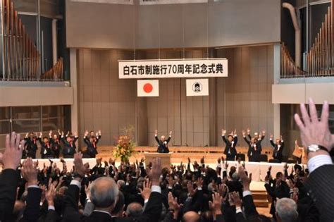 市制施行70周年記念式典・記念コンサートを開催しました 白石市ホームページ