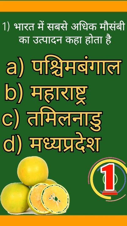 Agriculture Quiz Pat Quiz General Agriculture Quiz Shorts Viral