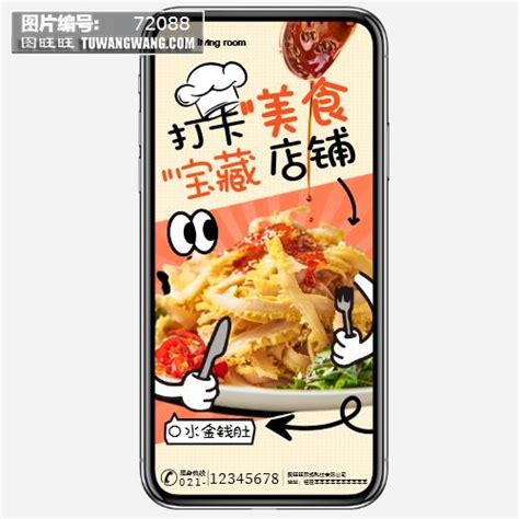 打卡美食宝藏店铺海报模板下载 编号：72088其他餐馆餐厅图旺旺在线制图软件