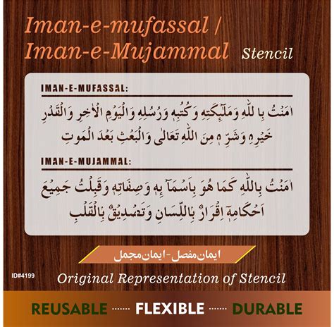 Iman E Mufassal Iman E Mujammal Calligraphy Islamic Reusable Stencil