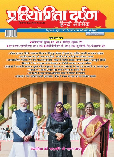 Pratiyogita Darpan Hindi December 2023 Digital DiscountMags