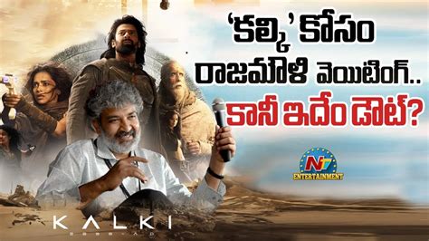 Rajamouli Is Eagerly Waiting For Kalki 2898 Ad Movie Prabhas Nag