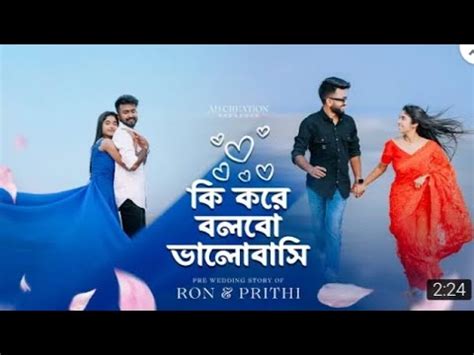 Pre Wedding Video Shoot Prithi Mondal Bong Ron Viral Preweddingvideo