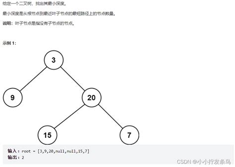 代码随想录算法训练营第十六天 104二叉树的最大深度、111二叉树的最小深度、222完全二叉树的节点个数 Csdn博客