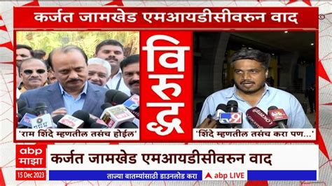 Rohit Pawar Vs Ajit Pawar Over Karjat Jamkhed Midc Rohit Pawar Vs