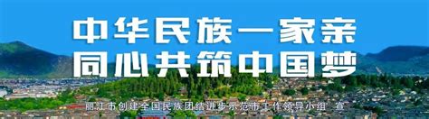 【丽江全接触】为将张桂梅感人故事搬上舞台 省滇剧院再访华坪 丽江网