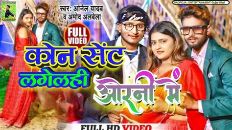 Video Anil Yadav Maithili Song 2023 Kon Sent Lagelhi Odhni Me