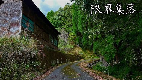 【廃村】京都の奥にある限界集落。 An Abandoned Village In The Back Of Kyoto Youtube