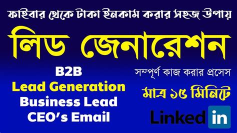 Lead Generation Tutorial In Bangla B2B Lead Generation Bangla Tutorial