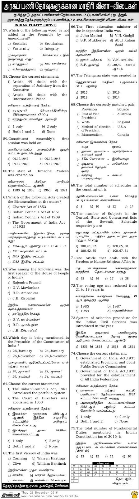 Dinamani Tnpsc General Knowledge Model Questions Dated