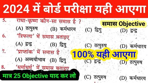 Hindi Vyakaran Samas Objective Question 2024 Samas Class 10 Hindi