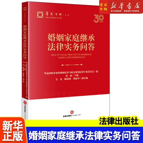 正版 2024新婚姻家庭继承法律实务问答离婚赡养监护继承典型案例常见问题评析民法典婚姻家庭编继承编相关司法解释法律出版社 虎窝淘