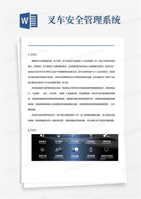 叉车安全管理系统 Word模板下载编号qkzmpbkb熊猫办公