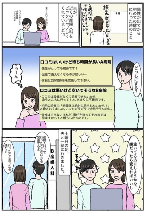 妊娠発覚！産婦人科選びと通院 みかたす日記（アラサー共働き夫婦のリアル）