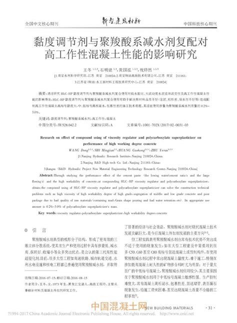 黏度调节剂与聚羧酸系减水剂复配对高工作性混凝土性能的影响研究外加剂技术技术混凝土网