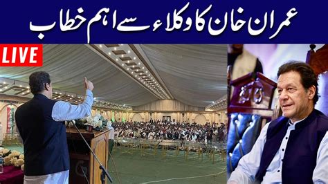 Pti Chairman Imran Khan Speech At Lawyers Convention In Bahawal Nagar