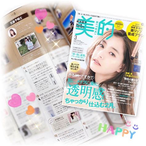 柴本愛沙さんのインスタグラム写真 柴本愛沙instagram「今発売中の、「美的3月号」💕 掲載してもらっています