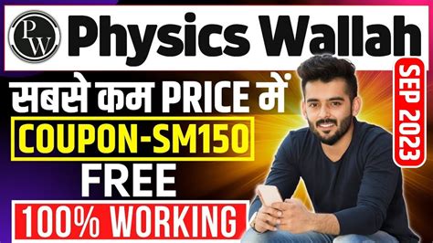 Pw Coupon Code Coupon Code For Physicswallah App Physics Wallah