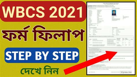 Wbcs Form Fill Up Online Step By Step Wbcs Wbcs Apply