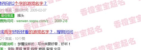 特别的游戏名字 有内涵的 特别的游戏名字两个字 香橙宝宝起名网
