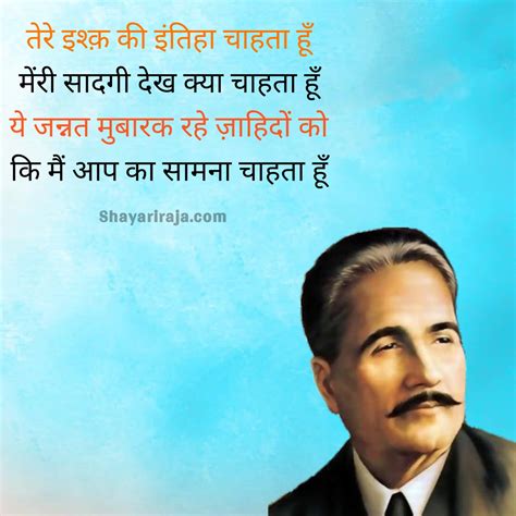 Allama Iqbal Shayari 30 बेस्ट अल्लामा इक़बाल की मशहूर शायरी