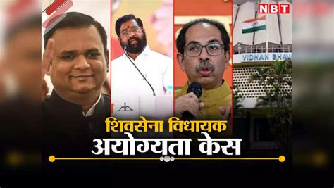 Shiv Sena Mla Disqualification Result