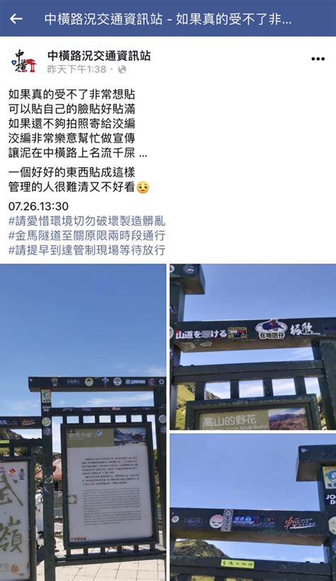 丟臉！合歡山武嶺告示牌全佈滿「團貼」 網怒：名留千屎 社會 中時新聞網