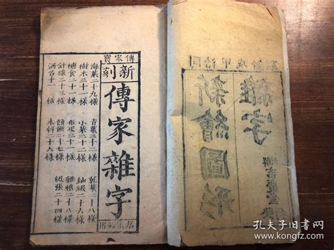 【图】珍藏精品杂字：民国精印《新绘图形杂字》一册全 同治甲戌新刻 解州吉庆堂发行 启蒙便读杂字 幼学启蒙学教育杂字国学蒙学启蒙经典拍品信息