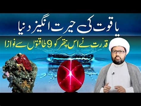 Yaqoot Stone Benefits In Urdu Yaqoot Pathar Ke Fayde Gemstone