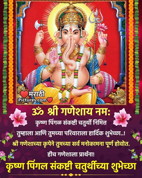 Sankashti Chaturthi Wishes Images संकष्टी चतुर्थी शुभेच्छा इमेजेस