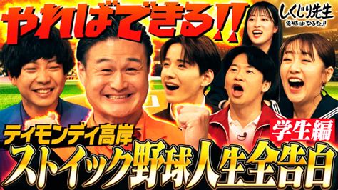 161【やればできる】ティモンディ高岸の闇「自分を追い込み過ぎて夢破滅」全告白【青春編】 しくじり先生 俺みたいになるな