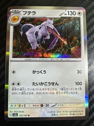 Aerodactyl 142165 Sv2a 151 Holo Japanese Pokémon Card Nm Ebay