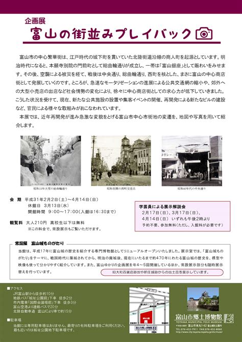 郷土博物館 終了した企画展