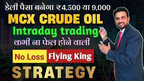 Mcx Crude Oil No Loss Intraday Trading Strategy Crude Oil Intraday