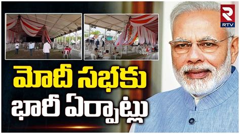 Modi Public Meeting In Warangal Latest News Updates మోదీ సభకు భారీ