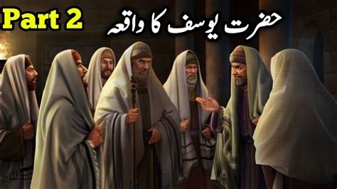 Hazrat Yousaf as Ka Waqiya Islamic Stories Part 2 حضرت یوسف کا