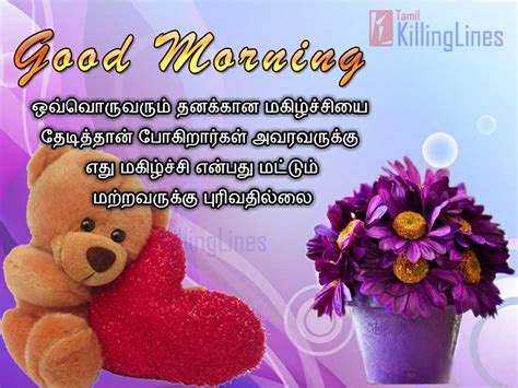 Lovely Good Morning Wishes Tamil Kavithai Image