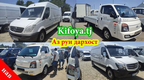 Мошинбозори Хуҷанд Нархи Hyundai Porter Kia Bongo 3 Matiz Labo Lexus