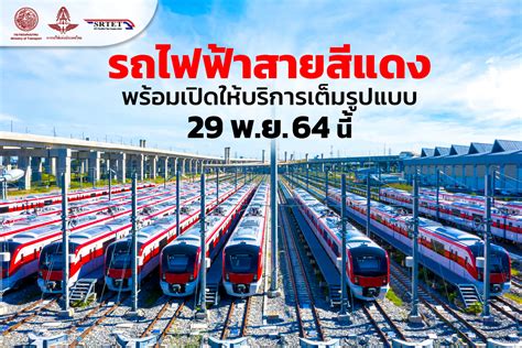 รถไฟฟ้าชานเมืองสายสีแดง ทางเลือกใหม่เชื่อมโยงทุกการเดินทาง