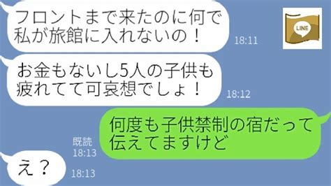 【line】何度も忠告したのにママ友旅行に子供5人を引き連れて勝手に現地に突撃する子沢山ママ友「皆で面倒をみてねw」→奢られる前提の非常識女に