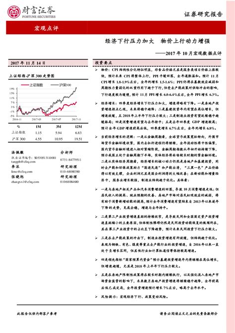 2017年10月宏观数据点评：经济下行压力加大 物价上行动力增强