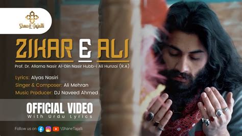 Zikr E Ali By Alyas Nasiri Official Lyrical Video A Production Of Shanetajalli Youtube